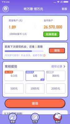 云云猜歌安卓版图1