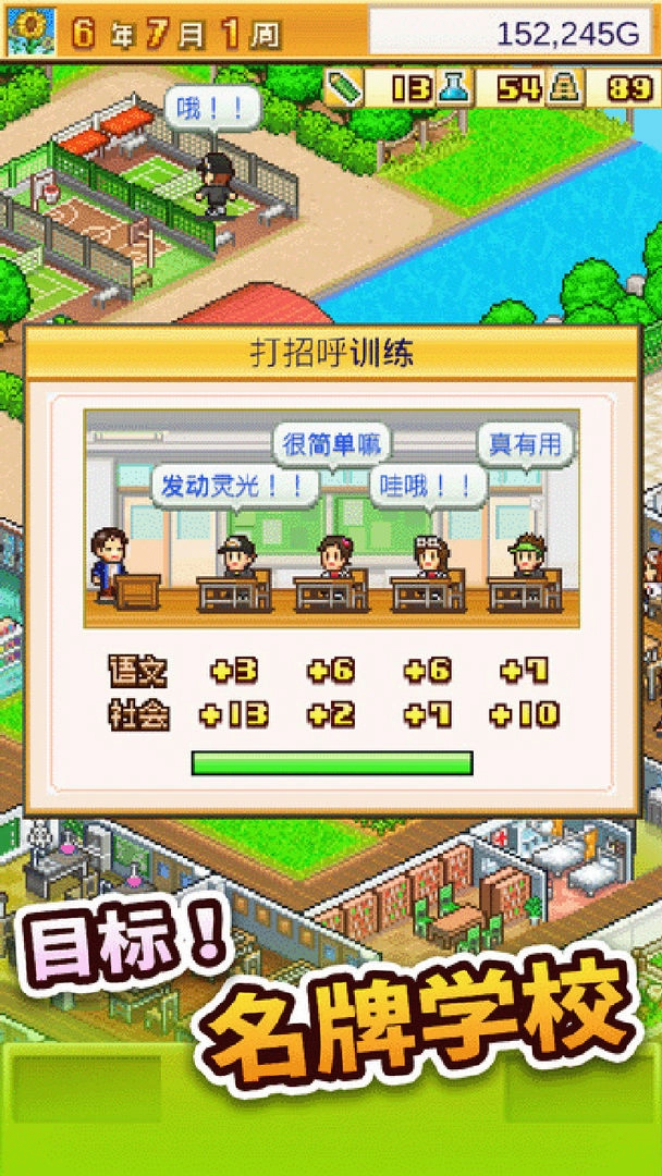口袋学院物语2游戏无广告版图1