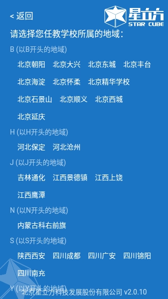 星立方大数据采集最新版图2