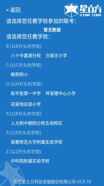 星立方大数据采集最新版图3