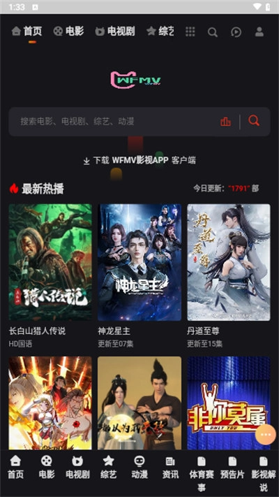 WFMV手机正版