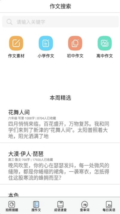 帮搜作业答案软件下载