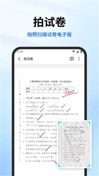 试卷专家手机正版