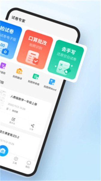 试卷专家手机正版