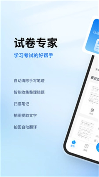 试卷专家手机正版