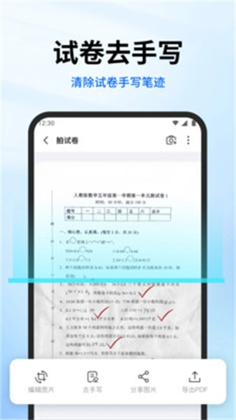 试卷专家手机正版