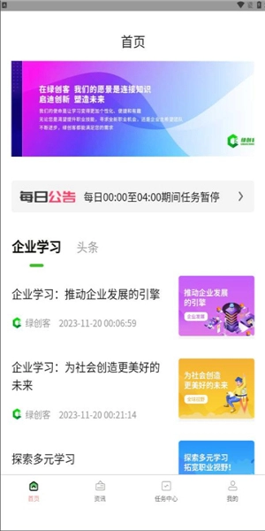 绿创客2026最新版