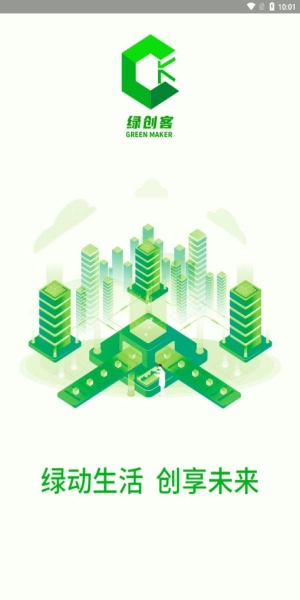 绿创客2026最新版
