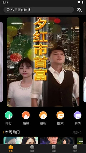 迅狐短剧安卓免费版