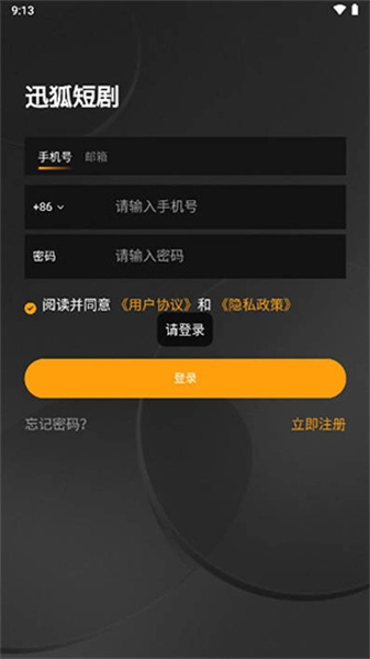 迅狐短剧安卓免费版