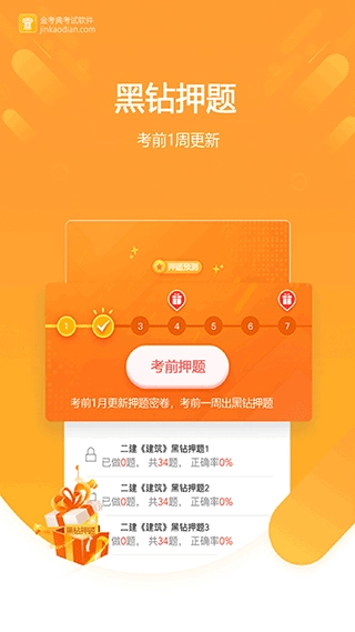 金考典新版图2