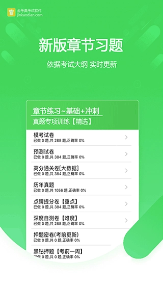 金考典新版图3
