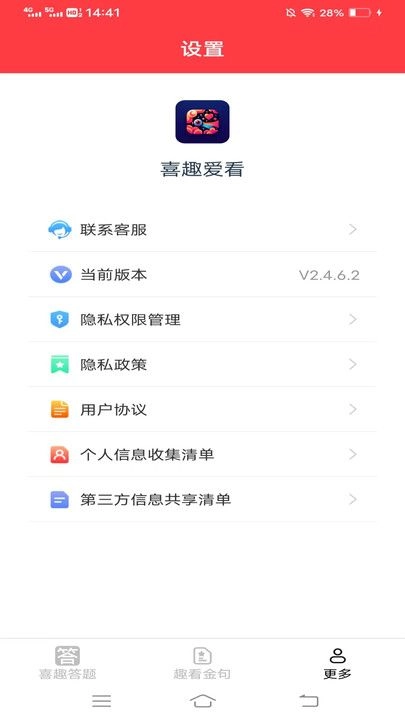 喜趣爱看最新版图1