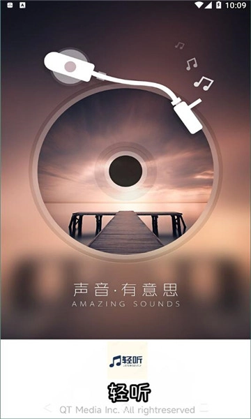 轻听音乐官方最新版图1
