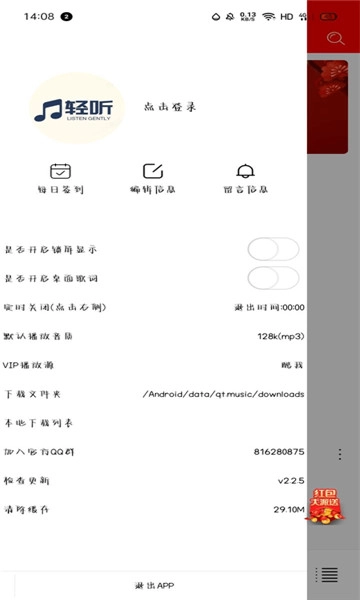 轻听音乐官方最新版图2