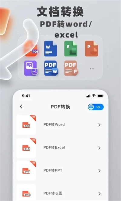 格式转换工具手机免费版