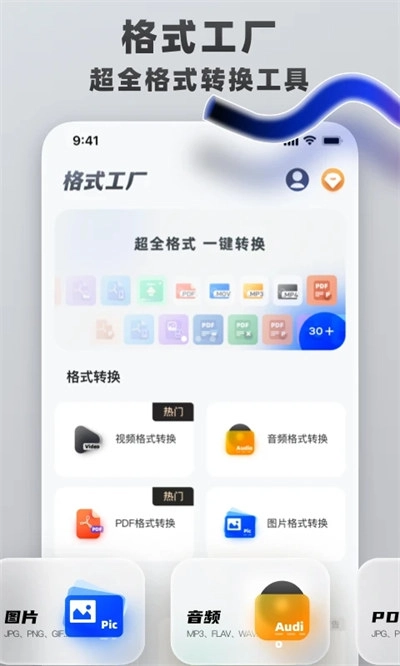 格式转换工具手机免费版