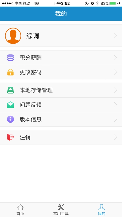 浙江智慧营维免费原版
