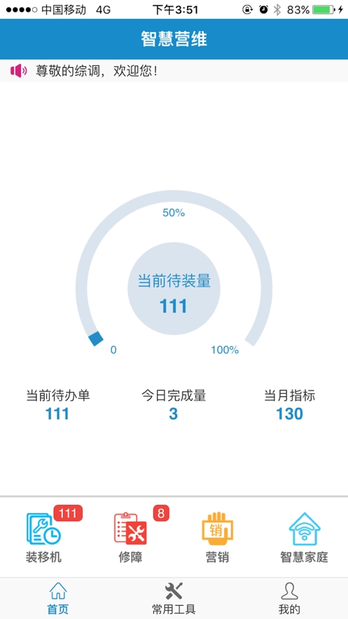 浙江智慧营维免费原版