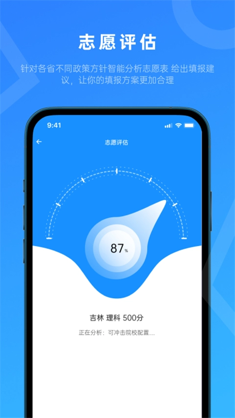 蝶变志愿软件手机版