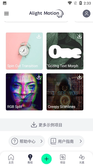 alight motion2026安卓免费版图2