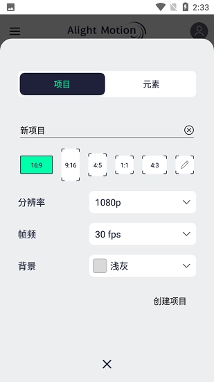 alight motion2026安卓免费版图3