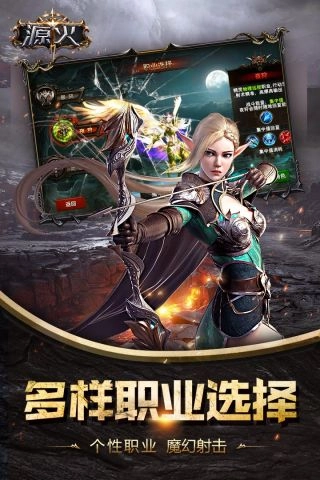 源火游戏无广告版图3