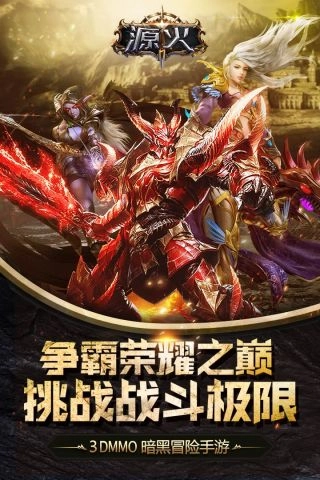源火游戏无广告版图5