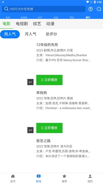 东明影视无广告版图2