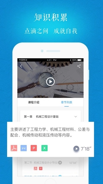 海大继续教育学院安卓官方版图1