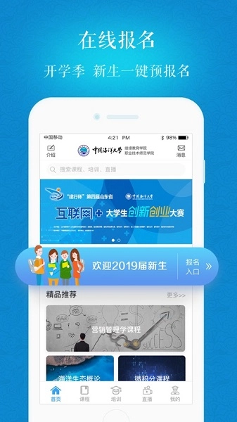 海大继续教育学院安卓官方版图2