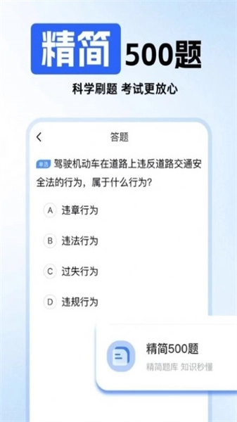 驾照考试科目四安卓版