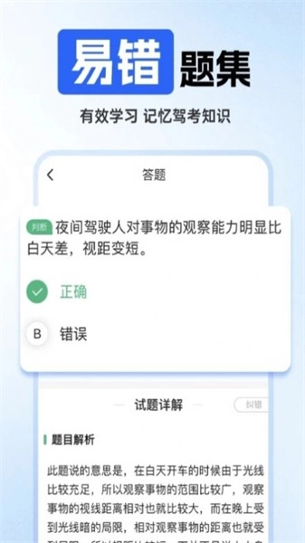 驾照考试科目四安卓版