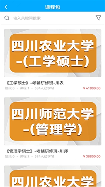 必圣考研免费版