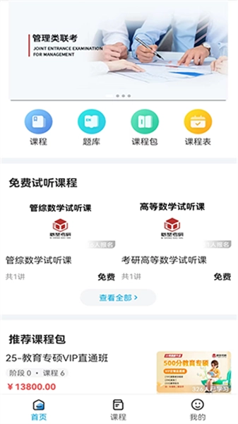 必圣考研免费版