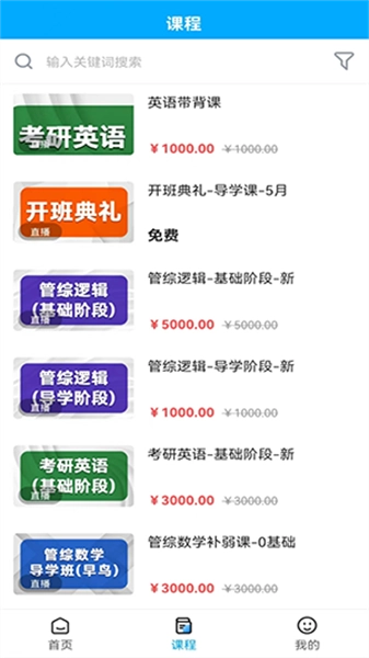 必圣考研免费版