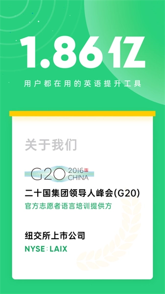 企业流利说最新版图1