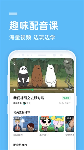企业流利说最新版图2