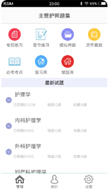 主管护师题集直装版