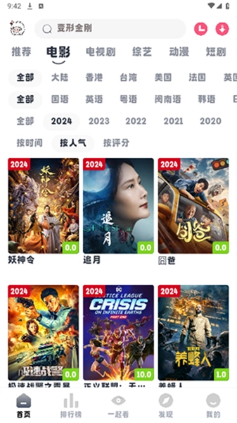 小羊剧场安卓版图1