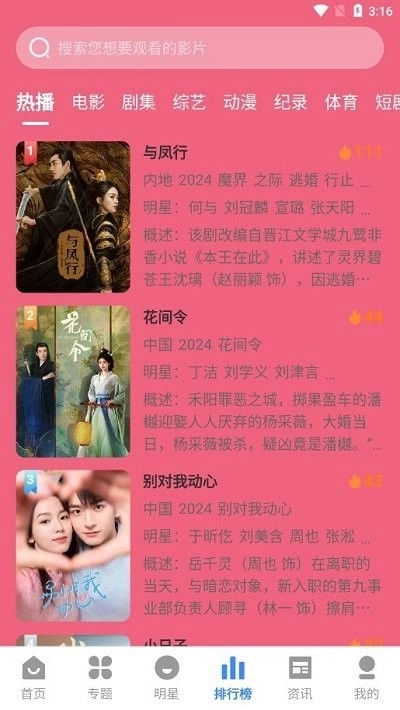 剧影星球手机最新版图2