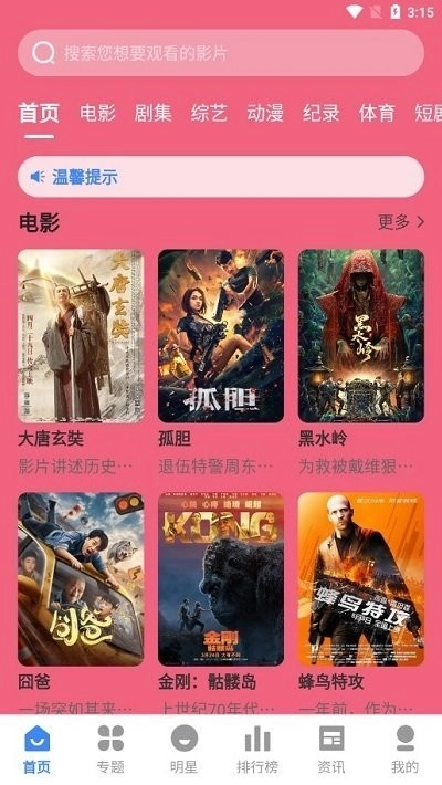 剧影星球手机最新版图4