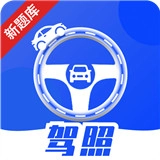 驾照课堂安卓直装版