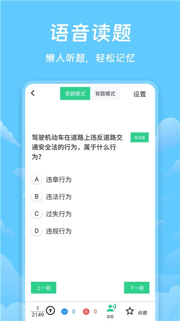 驾照课堂安卓直装版