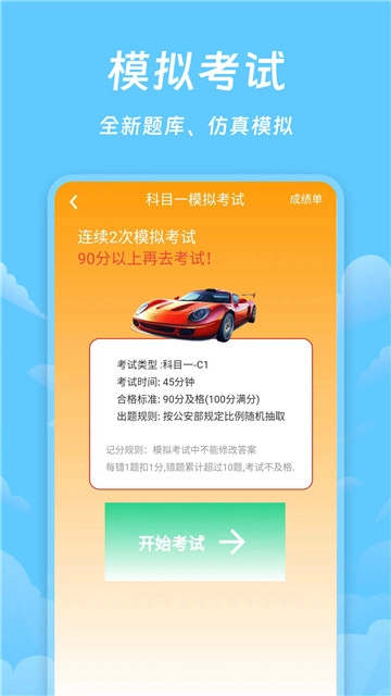 驾照课堂安卓直装版