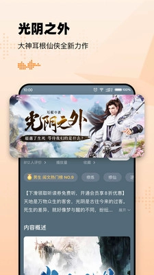 懒人听书安卓免费版图3