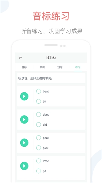 英语音标点读免费原版