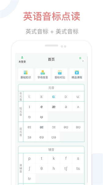 英语音标点读免费原版