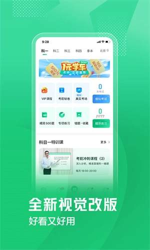 驾校一点通2026无广告版