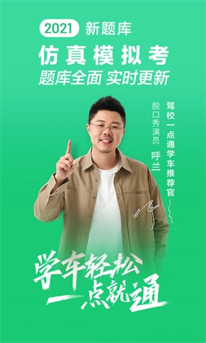 驾校一点通2026无广告版